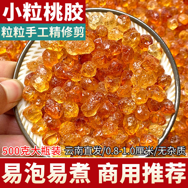 小颗粒精修桃胶 云南天然野生特级无杂质珍珠桃浆商用正品旗舰店