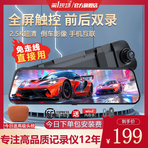 第一现场流媒体后视镜行车记录仪360全景免走线前后双摄倒车影像