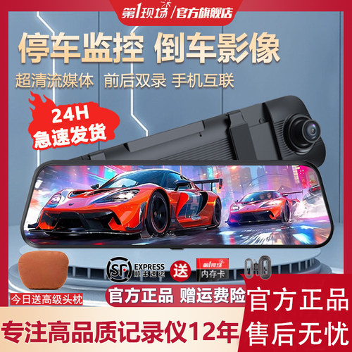 第一现场手机互联后视镜双录高清