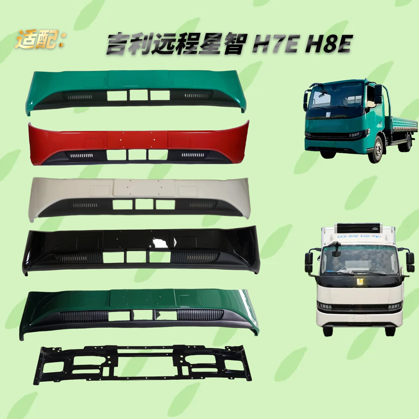 钢强星智H7EH8E带烤漆前保险杠