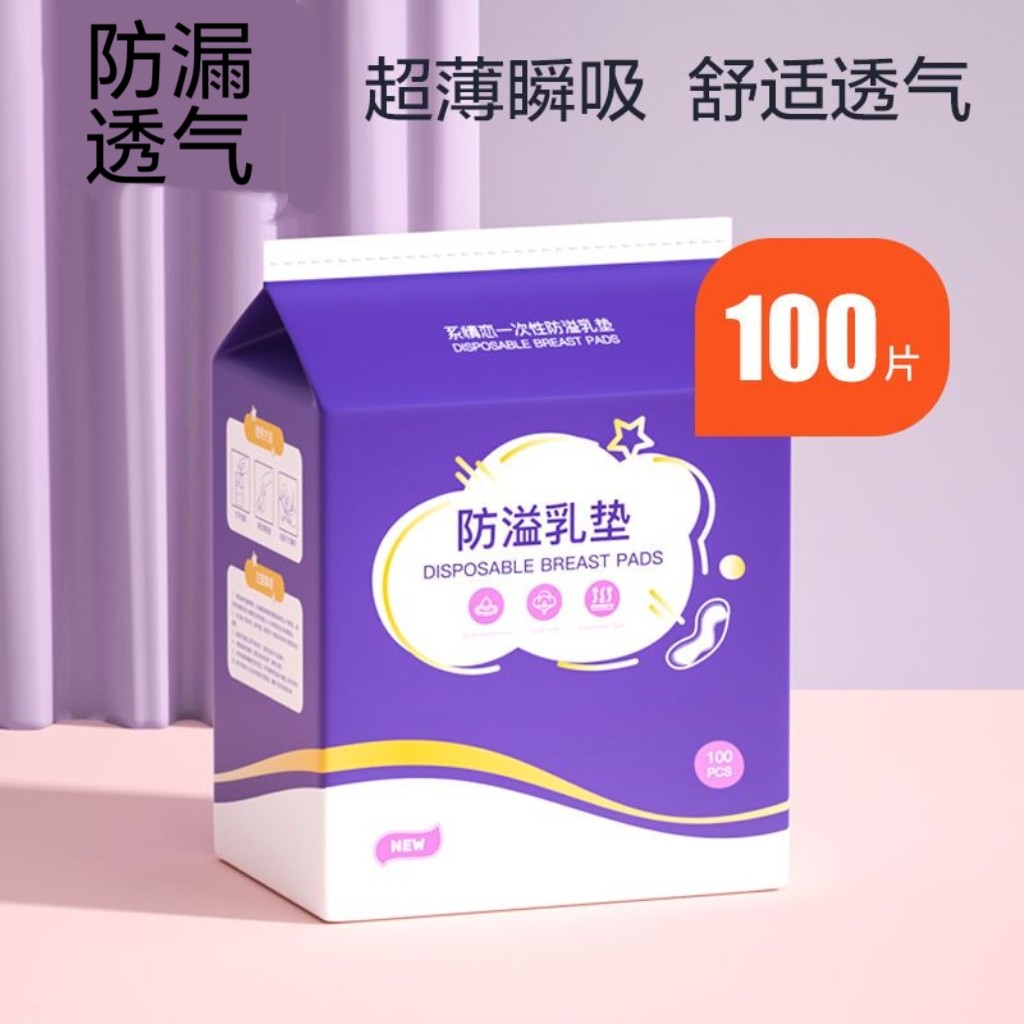 特惠防溢乳垫一次性超薄哺乳期夏季隔奶垫透气孕妇防漏乳贴溢奶垫,孕妇装/孕产妇用品/营养,防溢乳垫,淘宝优惠券,粉丝福利购,淘宝优惠卷