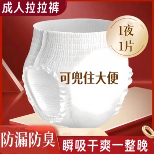 智帮加厚款成人拉拉裤内裤型尿不湿老年人纸尿裤产褥垫孕妇经期裤