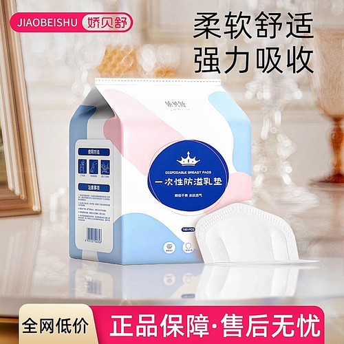 轻薄隐形防溢乳垫哺乳期乳贴防漏奶神器一次性产妇隔奶垫母婴用品