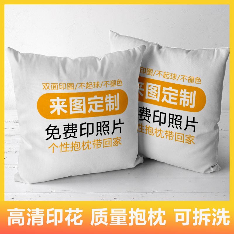 沙发客厅抱枕套diy定制logo来图定做腰靠垫枕头订制可印照片礼物