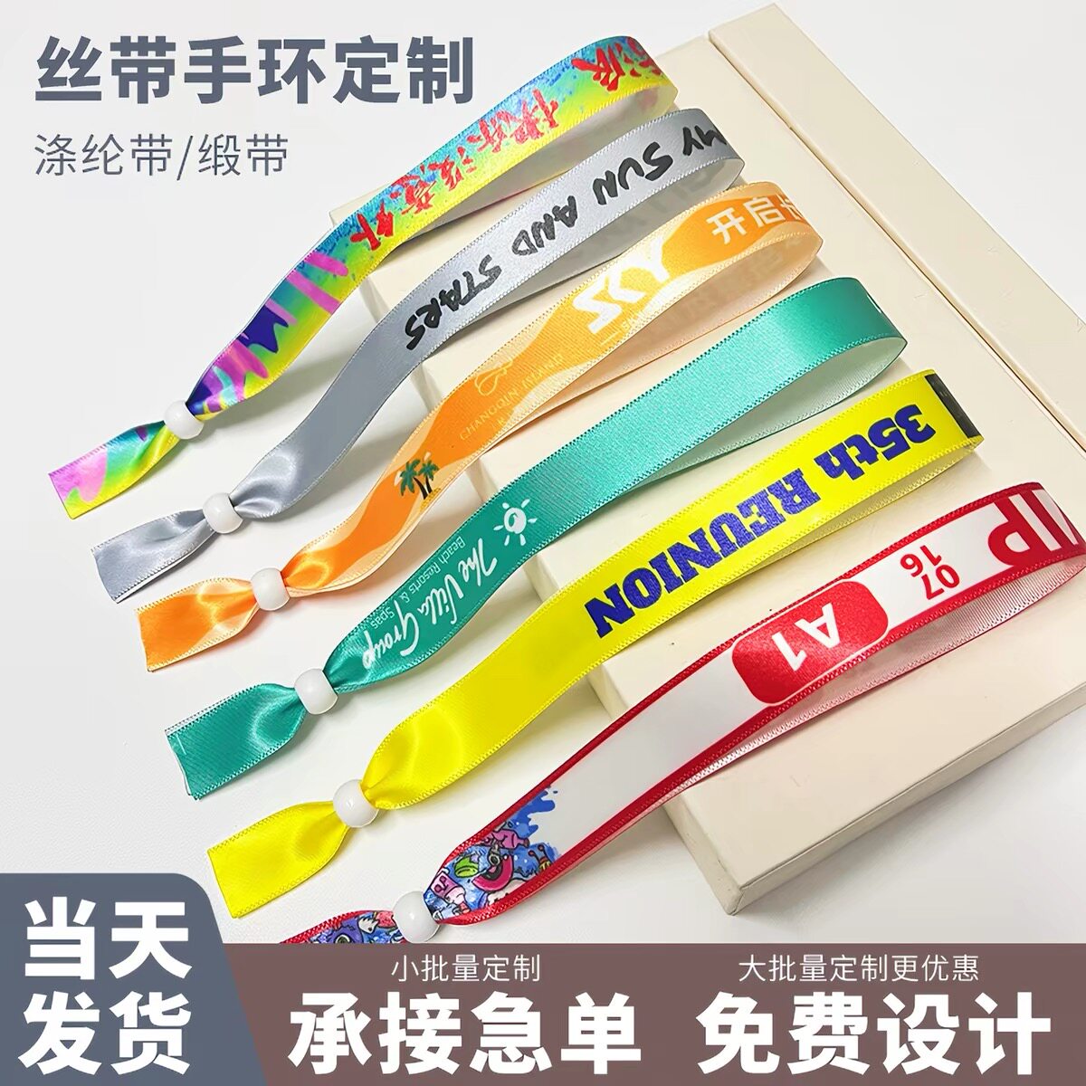 丝带手环定制一次性涤纶缎带手腕带防水会议活动团建演唱会音乐节图片