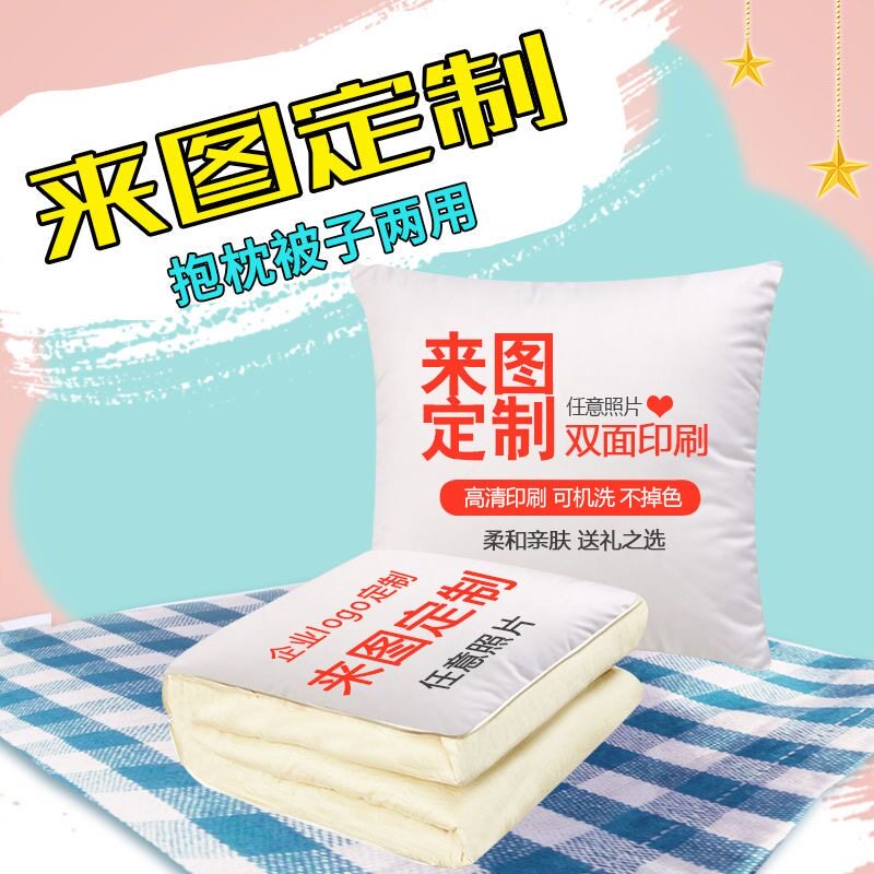 广告抱枕定制logo印字刺绣枕套汽车靠垫房产礼品定做两用抱枕被子