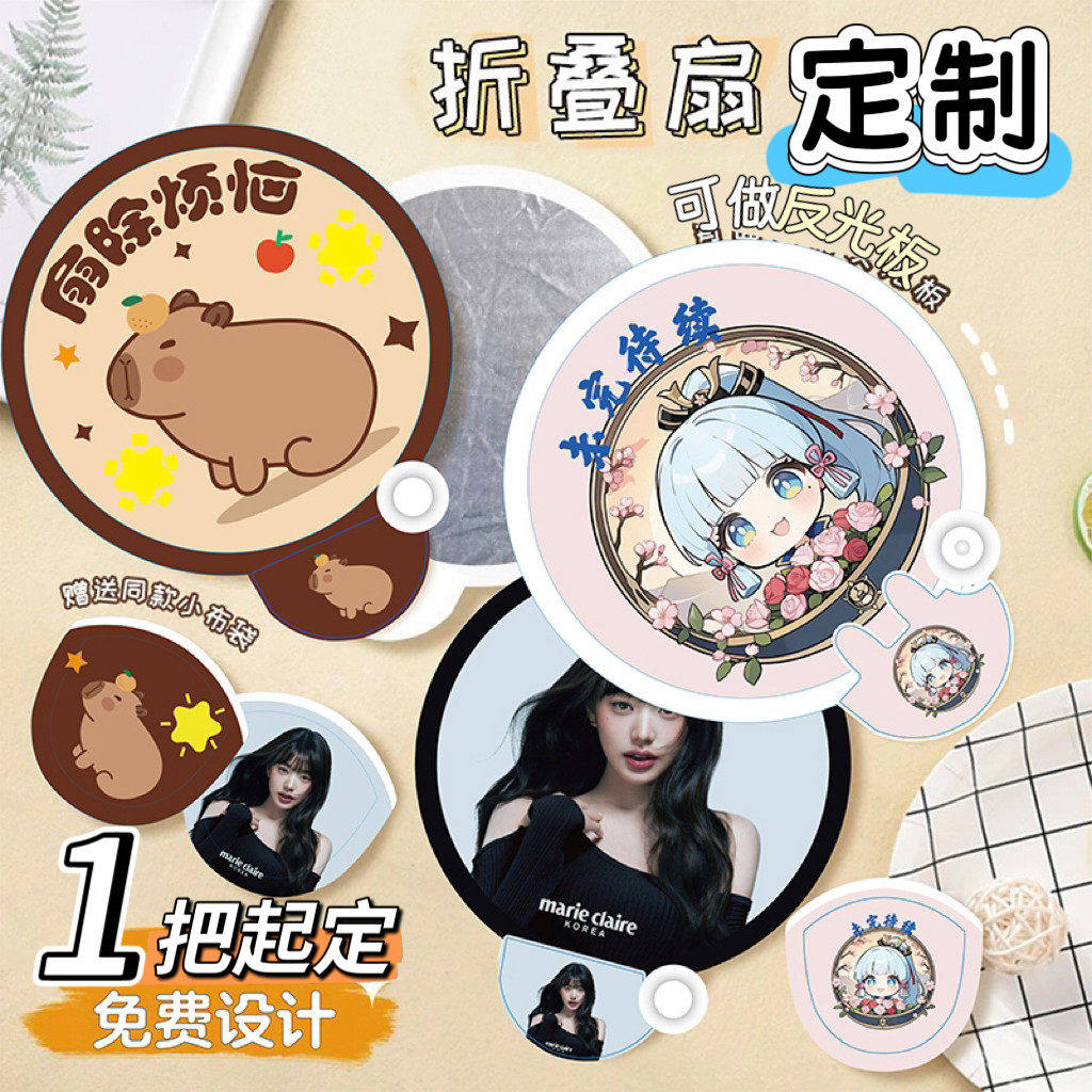 反光板折叠扇定制扇子广告动漫卡通应援活动宣传来图订制定做logo