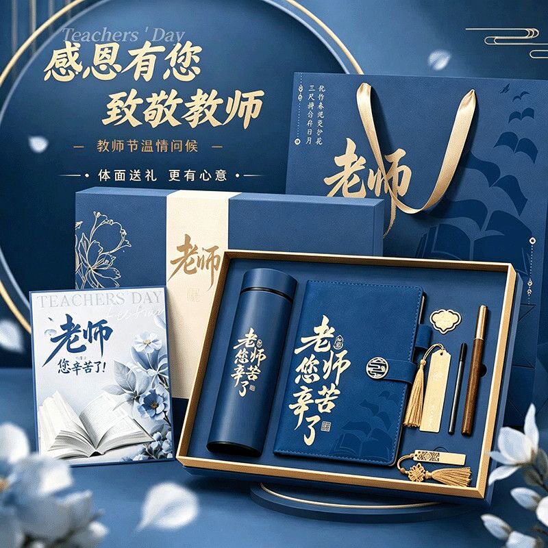 教师节A5笔记本高档老师礼物男女实用礼品礼盒套装文艺实惠伴手礼