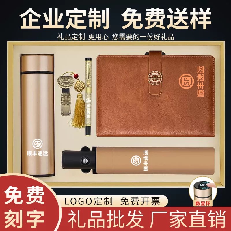 商务礼品定制logo企业活动客户公司年会伴手礼咖啡杯雨伞套装高档