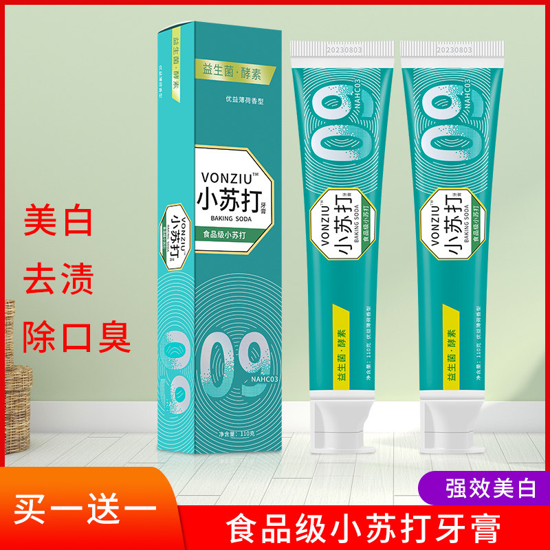 2支益生菌小苏打美白牙膏去黄牙垢亮白去口臭口气家庭实惠装家用