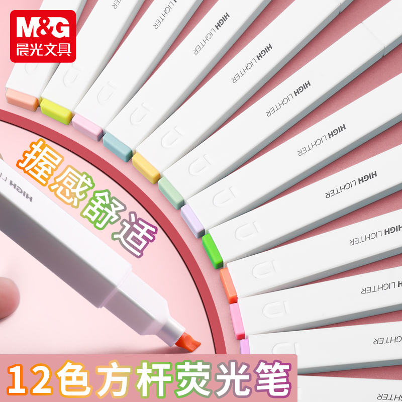 晨光软头荧光笔方杆淡彩