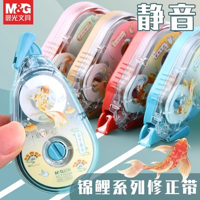 晨光锦鲤乘运而来静音修正带学生