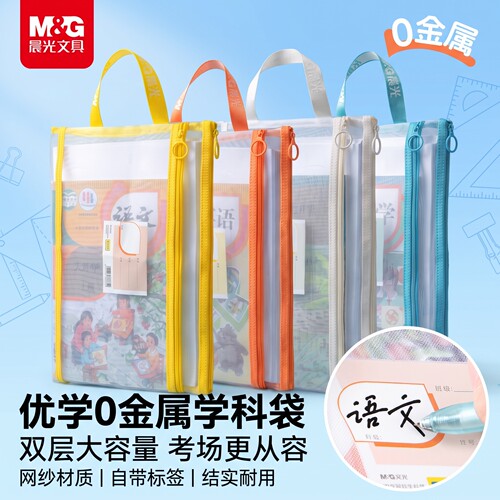 晨光透明手提L型拉链学科袋