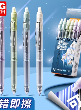 晨光静音热可擦中性笔小学生专用三年级按动可擦笔摩易可擦写0.5mm黑色晶蓝送可擦橡皮擦ST头笔芯可擦笔st