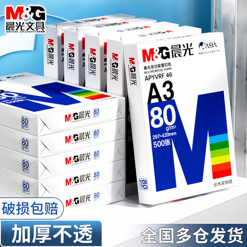 晨光A3复印纸整箱双面打印