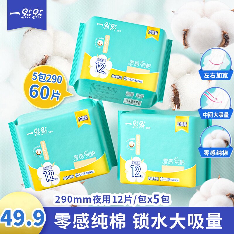 笑爽卫生巾一点点系列零感棉纯棉日用290mm夜用组合超薄姨妈巾