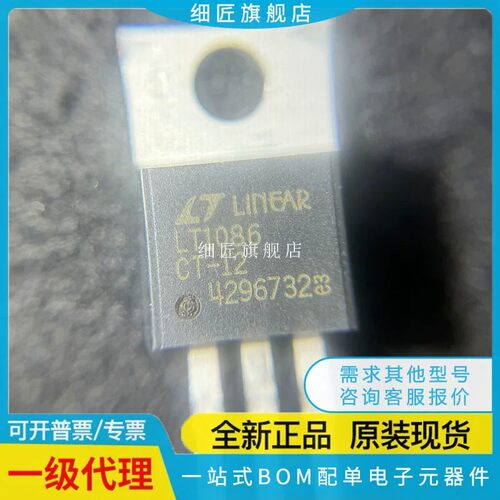 LT1033/1084/1085/1086/1170/1584CT/IT 12/3.3/5.0/5 TO220 #PBF