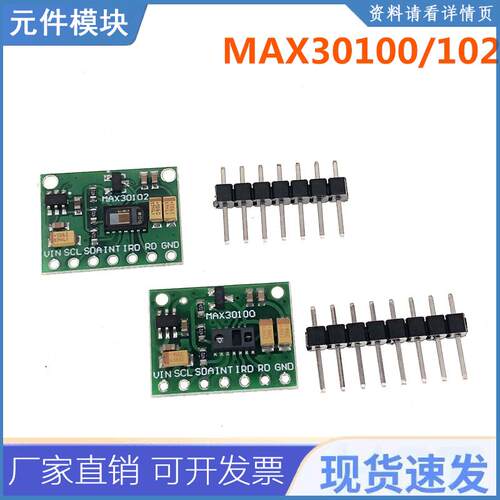 max30102心率脉搏冲突破血氧传感器max30100浓度心跳芯片检测模块