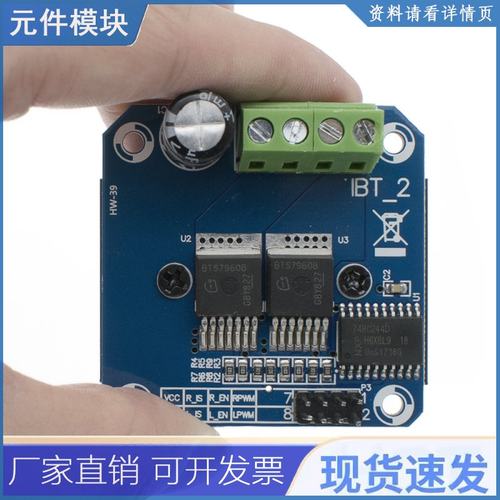 双BTS7960 43A H桥大功率驱动模块/ diy智能车电流诊断
