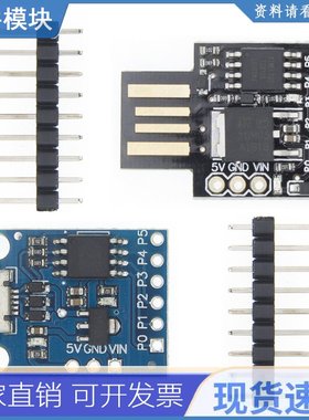Digispark Kickstarter Micro 微型usb开发板 ATTINY85兼容UNO R3