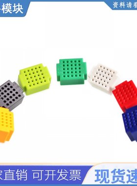 7pcs Mini 25 Tie-point Breadboard无焊原型测试板