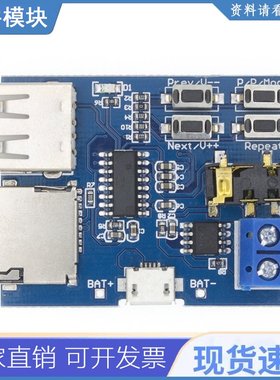 TENSTAR ROBOT TF卡U盘MP3格式解码板模块功放解码音频播放器