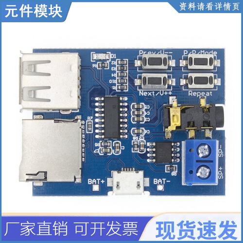 TENSTAR ROBOT TF卡U盘MP3格式解码板模块功放解码音频播放器