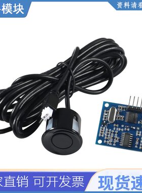 防水超声波模块JSN-SR04T / AJ-SR04M 专用防水一体化测距