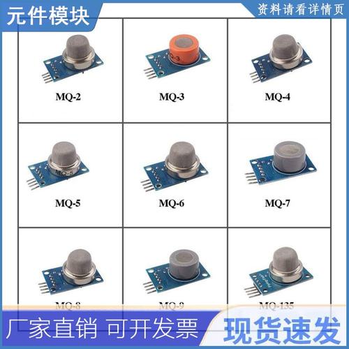 9PCS/Lot气体检测传感器模块MQ-2 MQ-3 MQ-4 MQ-5 MQ-6 MQ-7 MQ-8