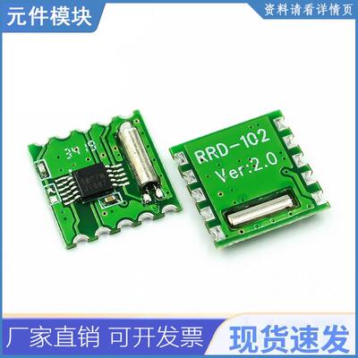 FM 模块 收音模块 RDA5807M RRD102V2.0 立体声收音模块