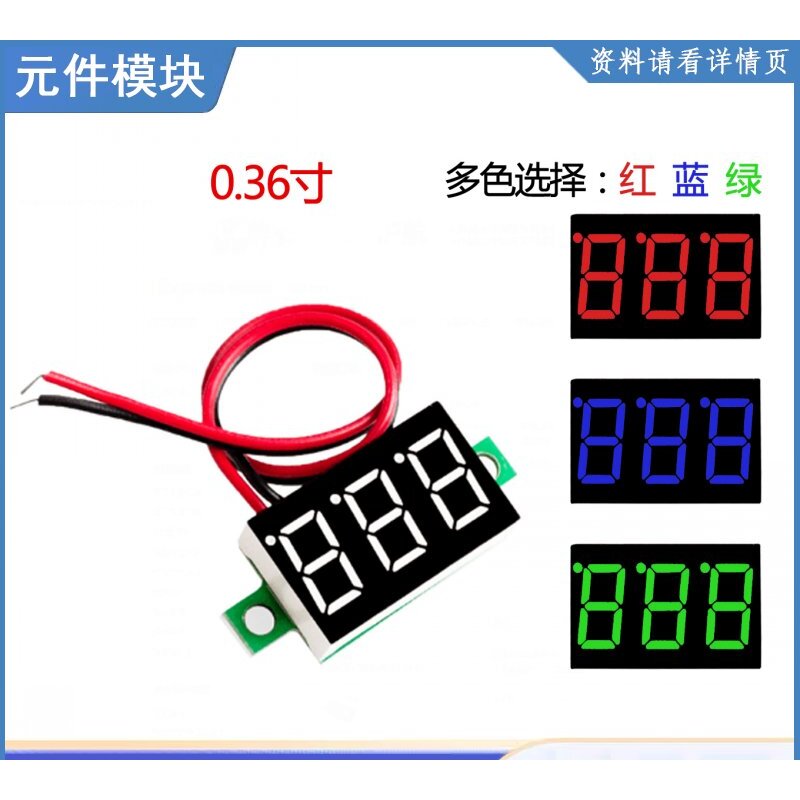 迷你0.36英寸dc 0-32v 3位数字红绿蓝led显示面板电压表电压表测