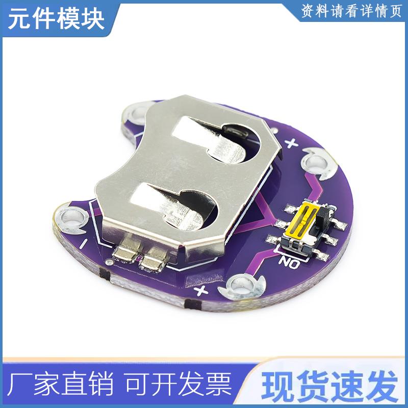CR2032纽扣电池座模块 3V钮扣电子扣CR2016带开关 LilyPad可穿戴