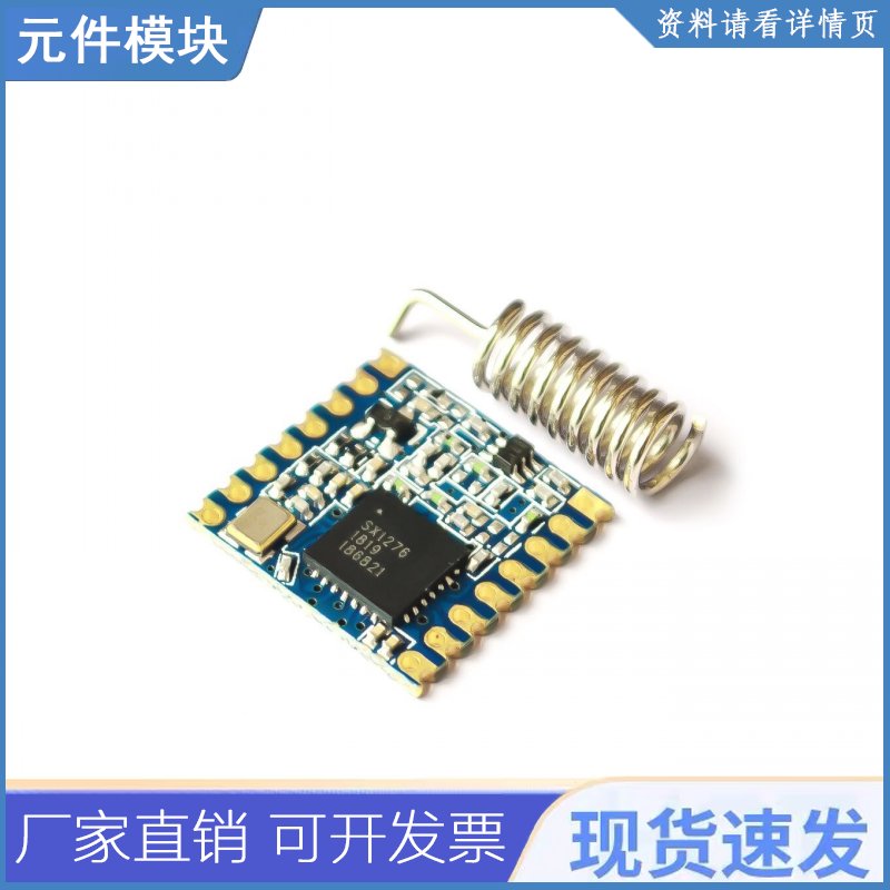 Lora 915mhz模块sx1276无线收发模块扩频远距离无线通信lora/gfsk