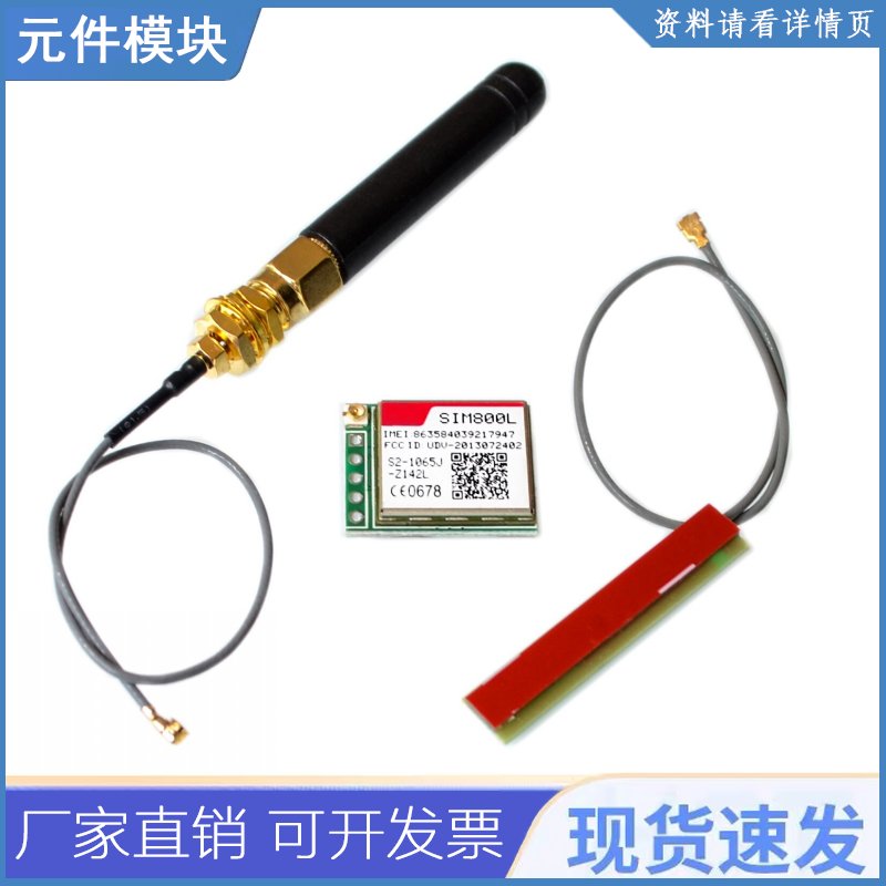 10 件/批 Sim800l 无线 Gsm Gprs 模块四频带天线电缆帽