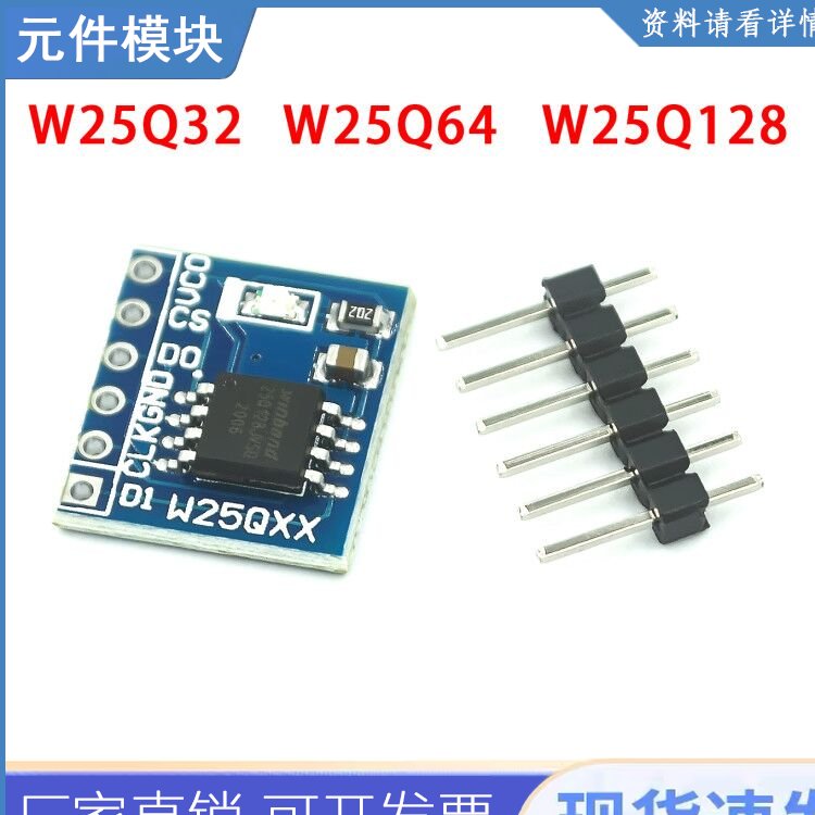 W25q32 W25q64 W25q128大容量flash存储模块spi接口bv Fv Stm32代