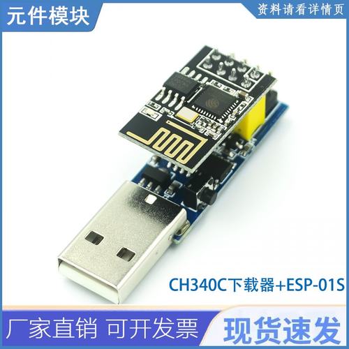 Ch340c Esp Prog V1.0 Wifi 下载器 Esp8266 Esp-01 Esp-01s Wifi