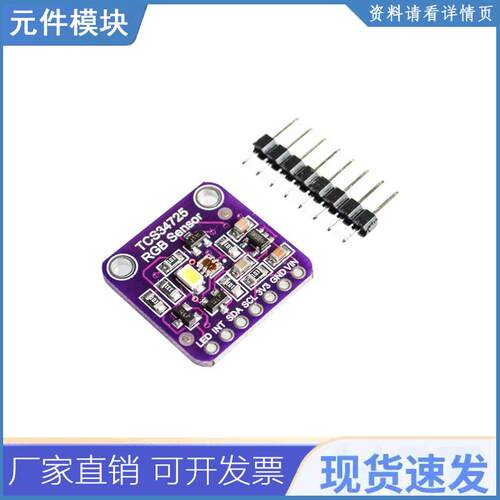 TCS34725 GY-33 GY-31 TCS3200D颜色传感器颜色识别颜色感应模块