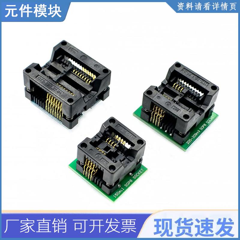 SOP8/SOP16转DIP8 SA602镀金IC测试座 转换座 烧录座150/200mil