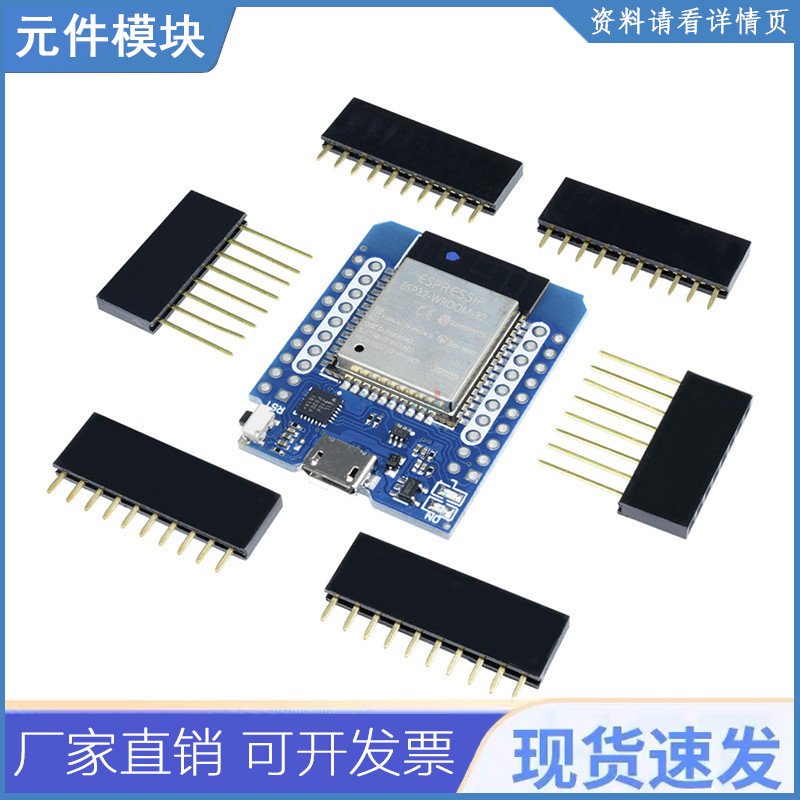 ESP-WROOM- 32 WeMos D1 迷你模块 Wemos D1 迷你 WiFi 开发板 Mi