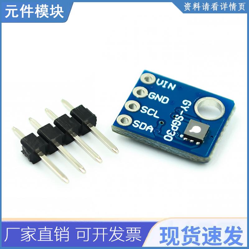 GY- SGP30 空气质量 气体传感器 TVOC eCO2 二氧化碳测量甲醛模块