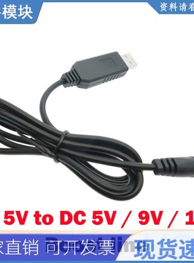 USB电源升压线DC 5V转DC 5V / 9V / 12V Step UP Module USB Conv