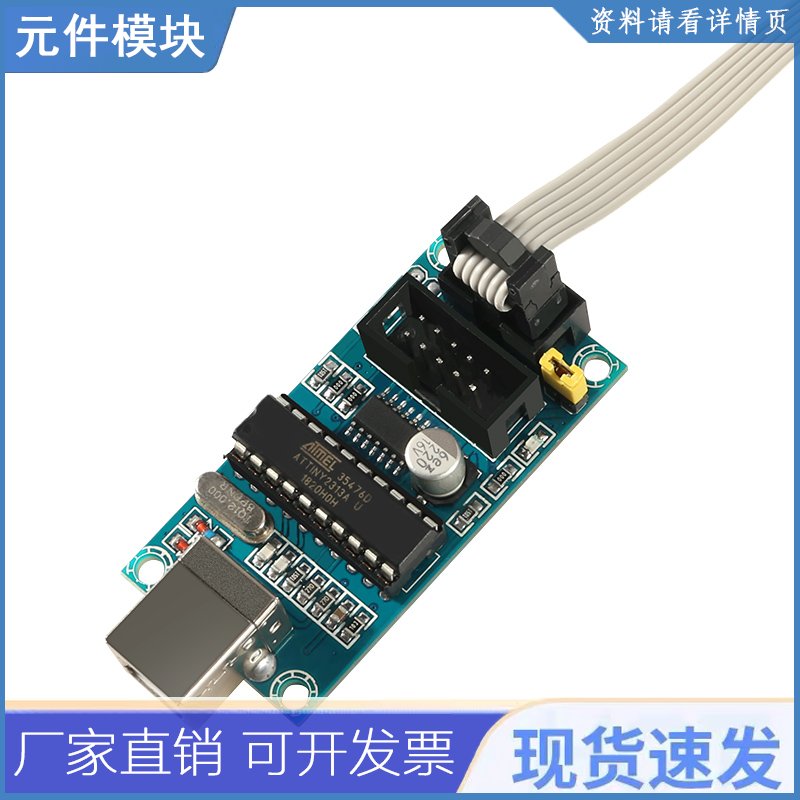 编程器引导程序下载器线bootloader+AVR+usbtinyisp单片机专用USB