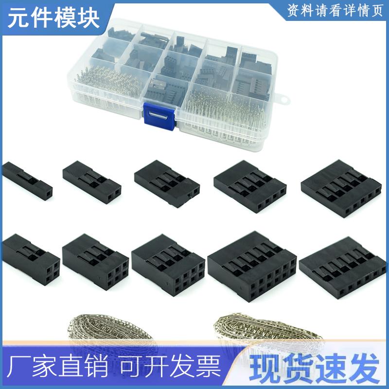 620PCS 杜邦跳线转接头连接器胶外壳套件公压2.54mm配端子单双排