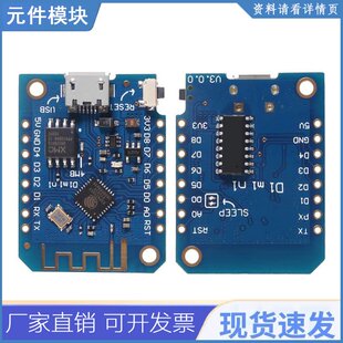 4MB Micro WIFI物联网开发板基于ESP8266 WEMOS mini V3.1.0