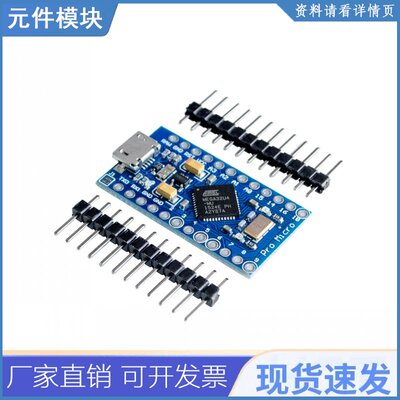 10pcs/lot 新款 Pro Micro 适用于  Atmega32u4 5v/16mhz