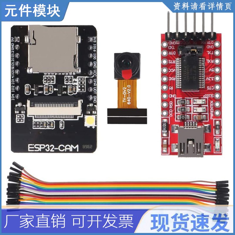 ESP32 CAM WiFi蓝牙开发板带OV2640 2MP摄像头+FT232RL FTDI + Ar