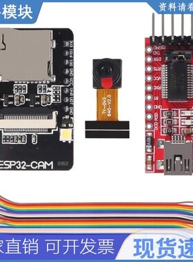 ESP32 CAM WiFi蓝牙开发板带OV2640 2MP摄像头+FT232RL FTDI + Ar