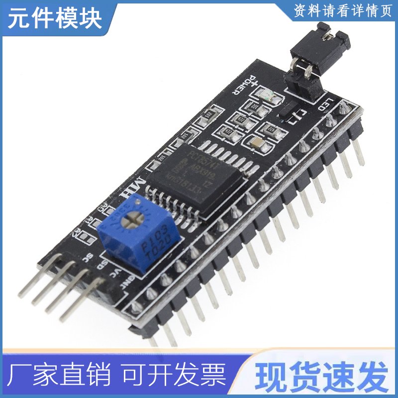 IIC I2C TWI SPI串口接口板1602 2004 LCD LCD1602转接板液晶转接