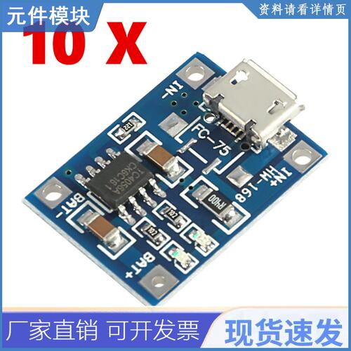 10pcs/lot TP4056 5V TENSTAR机器人1A Micro USB 18650锂电池充