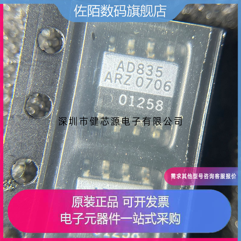 AD835A AD8028 835 8276A 8033A 8539A 603A 8646AR ARZ -REEL7 电子元器件市场 芯片 原图主图